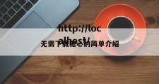 无需下载糖心的简单介绍