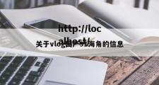 关于vlog国产91海角的信息