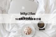 91爆料入口的简单介绍